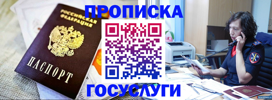 прописка законно в Кыштыме