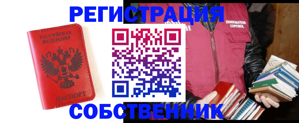 временная регистрация в квартире в Кыштыме