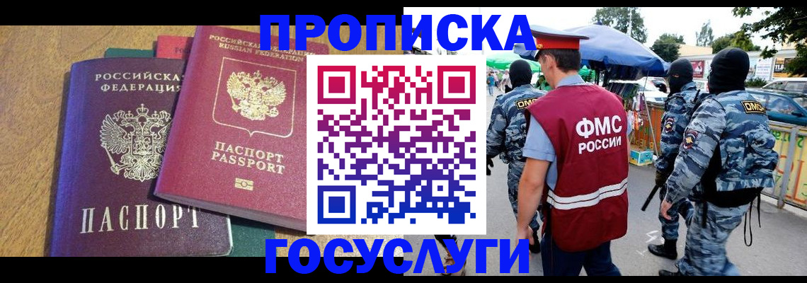 прописка 2025 в Кыштыме