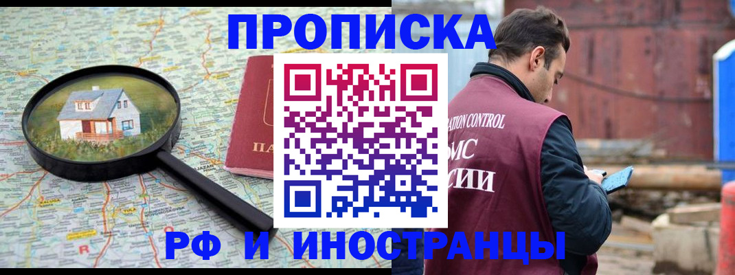 прописка от собственника в Кыштыме